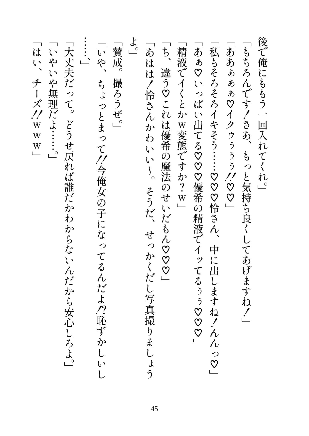 おれたちの前に現れた異世界美少女とセックスしたら女の子になっちゃった話【女体化 性転換(TS) フタナリ】