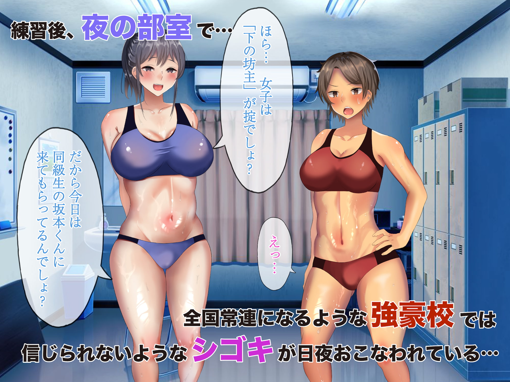 我が陸上部では羞恥罰が伝統 部員の前で剃毛・フェラ練・生ハメなんてあたりまえ!!