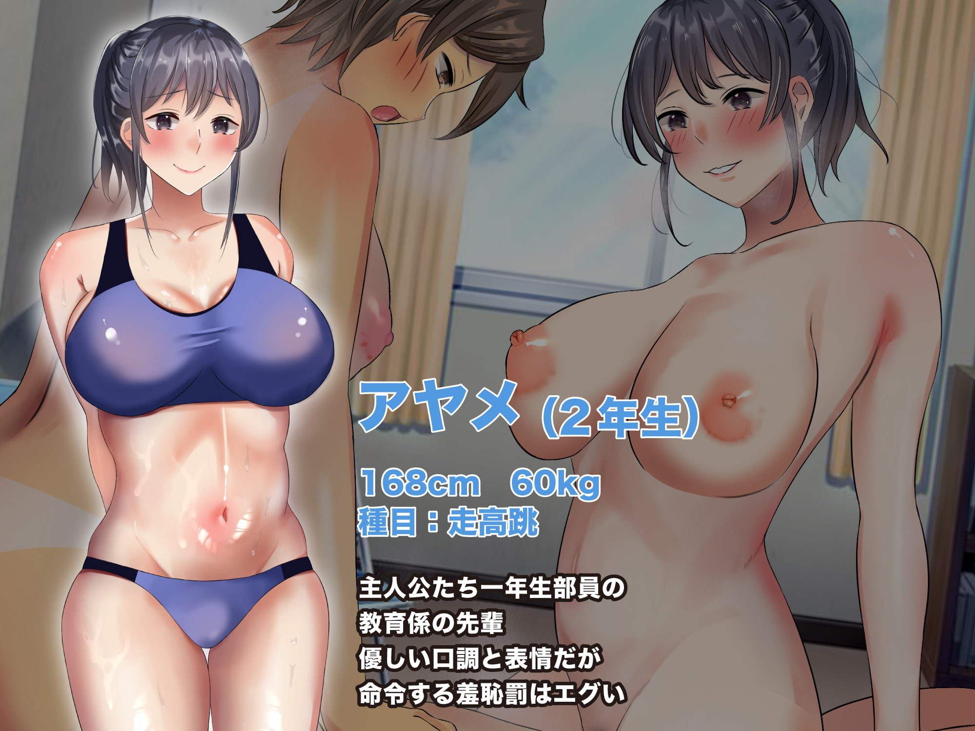 我が陸上部では羞恥罰が伝統 部員の前で剃毛・フェラ練・生ハメなんてあたりまえ!!