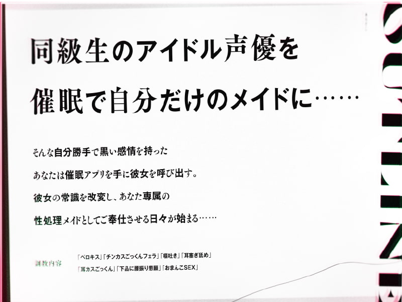 【嘔吐き×耳塞ぎ舐め】催眠でアイドル声優に下品な媚び媚びメイドご奉仕させるお話【CV.蒼乃むすび/KU100】