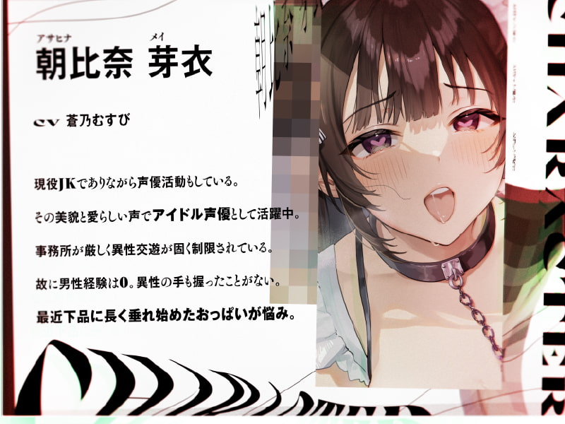 【嘔吐き×耳塞ぎ舐め】催眠でアイドル声優に下品な媚び媚びメイドご奉仕させるお話【CV.蒼乃むすび/KU100】