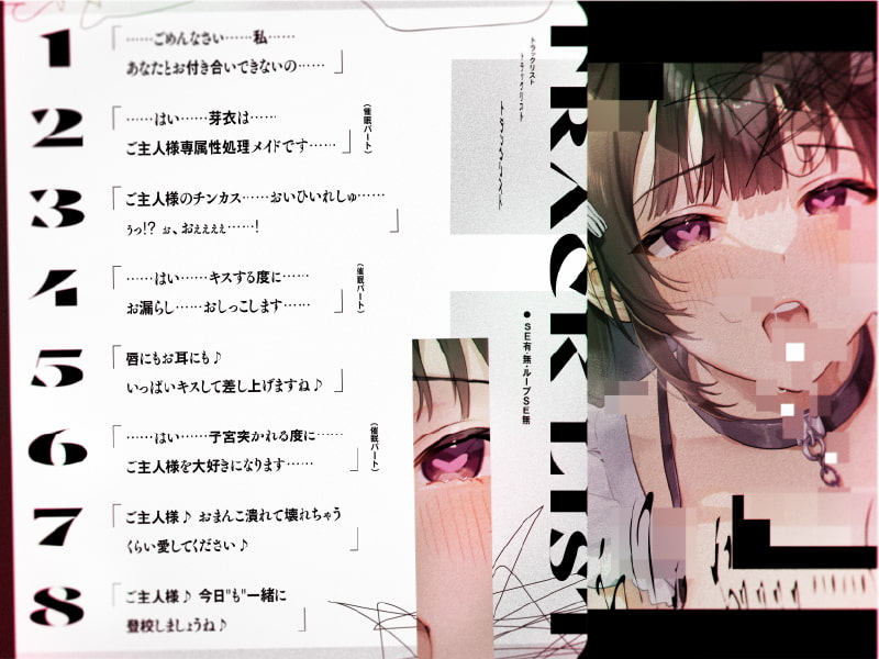 【嘔吐き×耳塞ぎ舐め】催眠でアイドル声優に下品な媚び媚びメイドご奉仕させるお話【CV.蒼乃むすび/KU100】