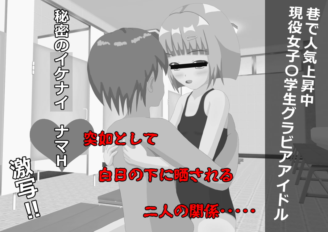 僕のアイドルが寝取られた。