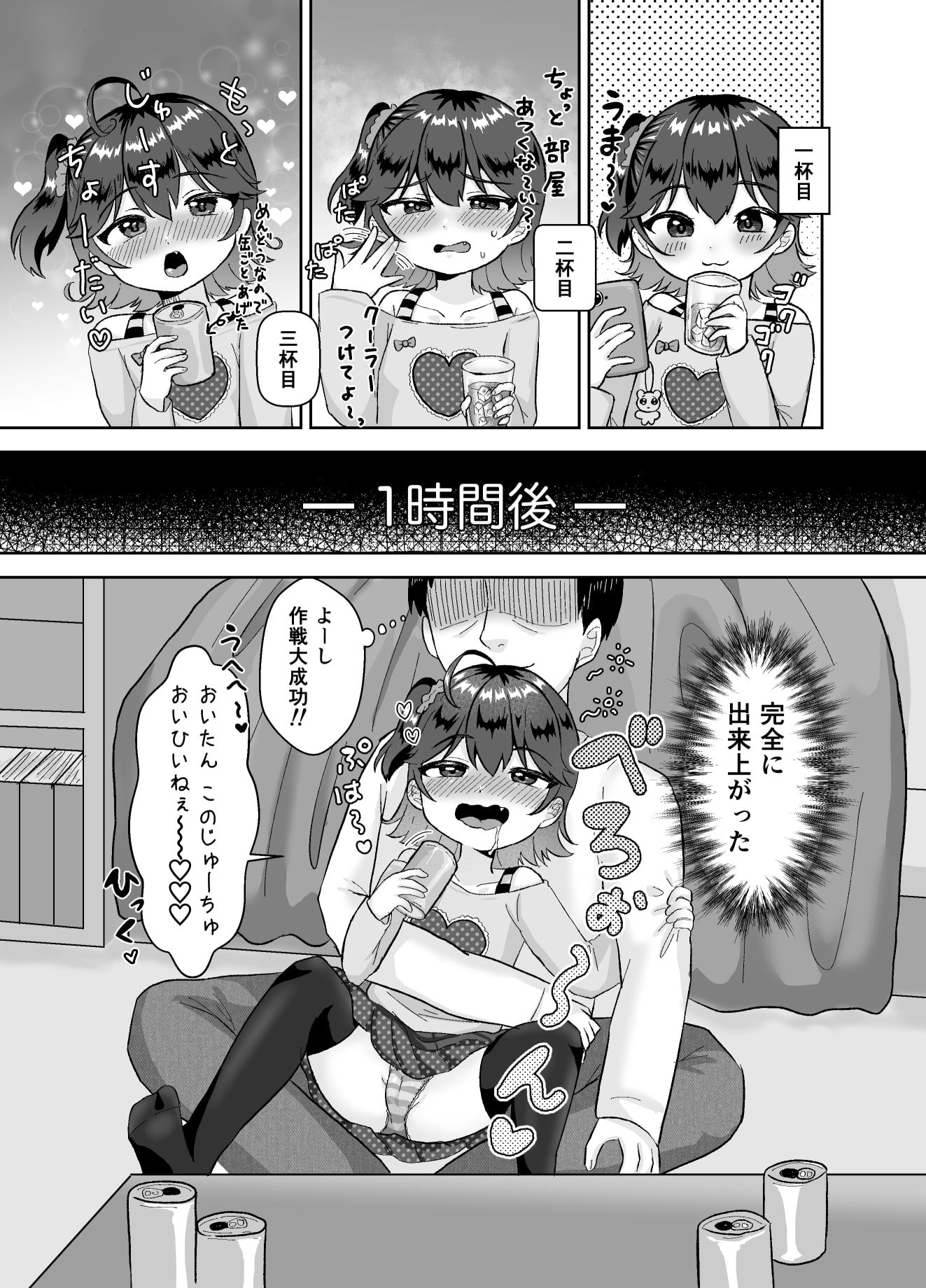 彼氏持ちの姪っ子酔わせて種付交尾