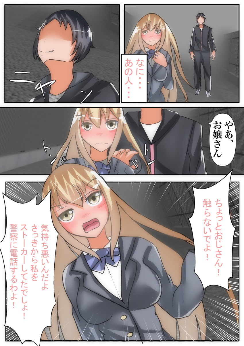 【皮モノ×憑依】帰り道に女の子を皮化して学校へ登校する