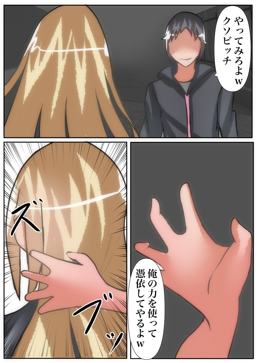 【皮モノ×憑依】帰り道に女の子を皮化して学校へ登校する