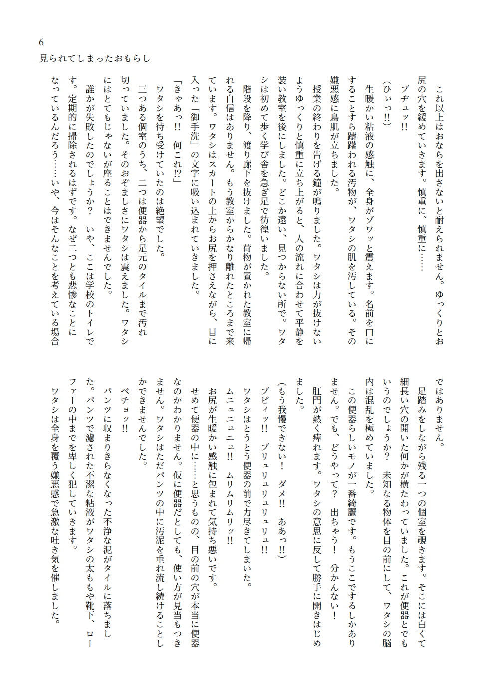 インモラル百合スカ小説 カラっポのワタしをあいシて 1/3