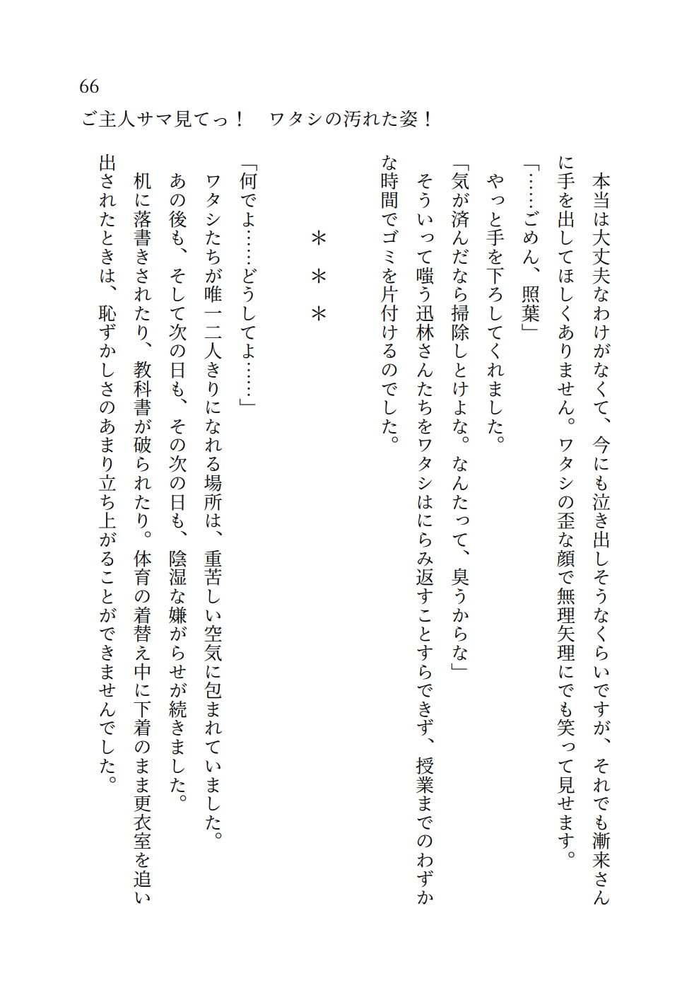 インモラル百合スカ小説 カラっポのワタしをあいシて 1/3