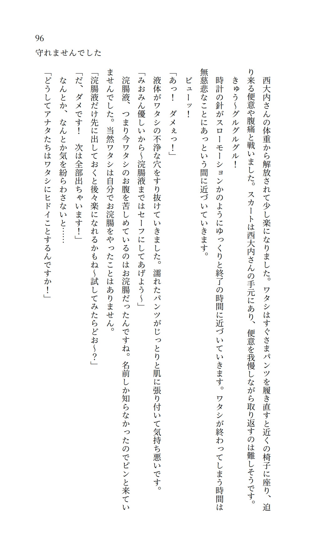 インモラル百合スカ小説 カラっポのワタしをあいシて 1/3