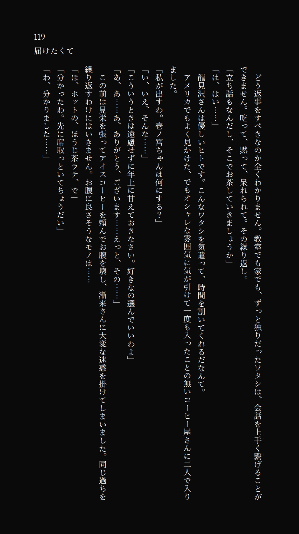 インモラル百合スカ小説 カラっポのワタしをあいシて 1/3