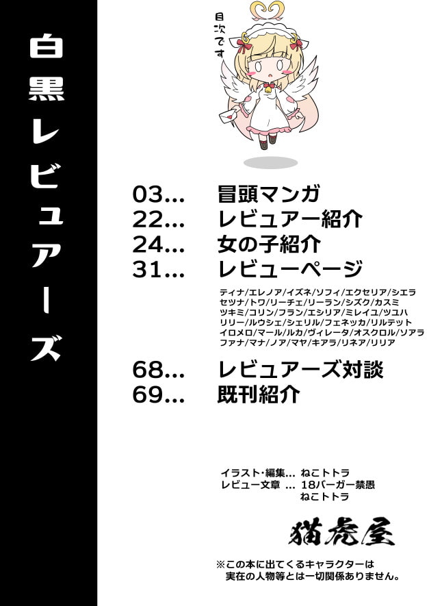 白黒レビュアーズ -ふうぞくレビューカタログ-