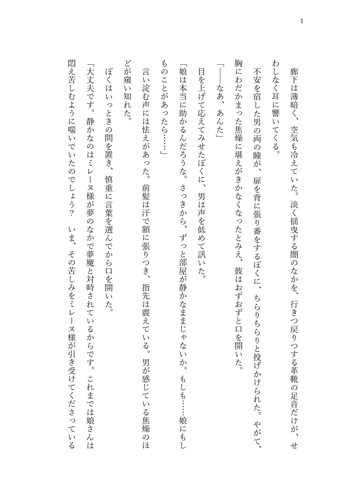 夢魔祓いの聖女様が、夢と現実の両面から攻略され、淫紋を刻まれてしまう話