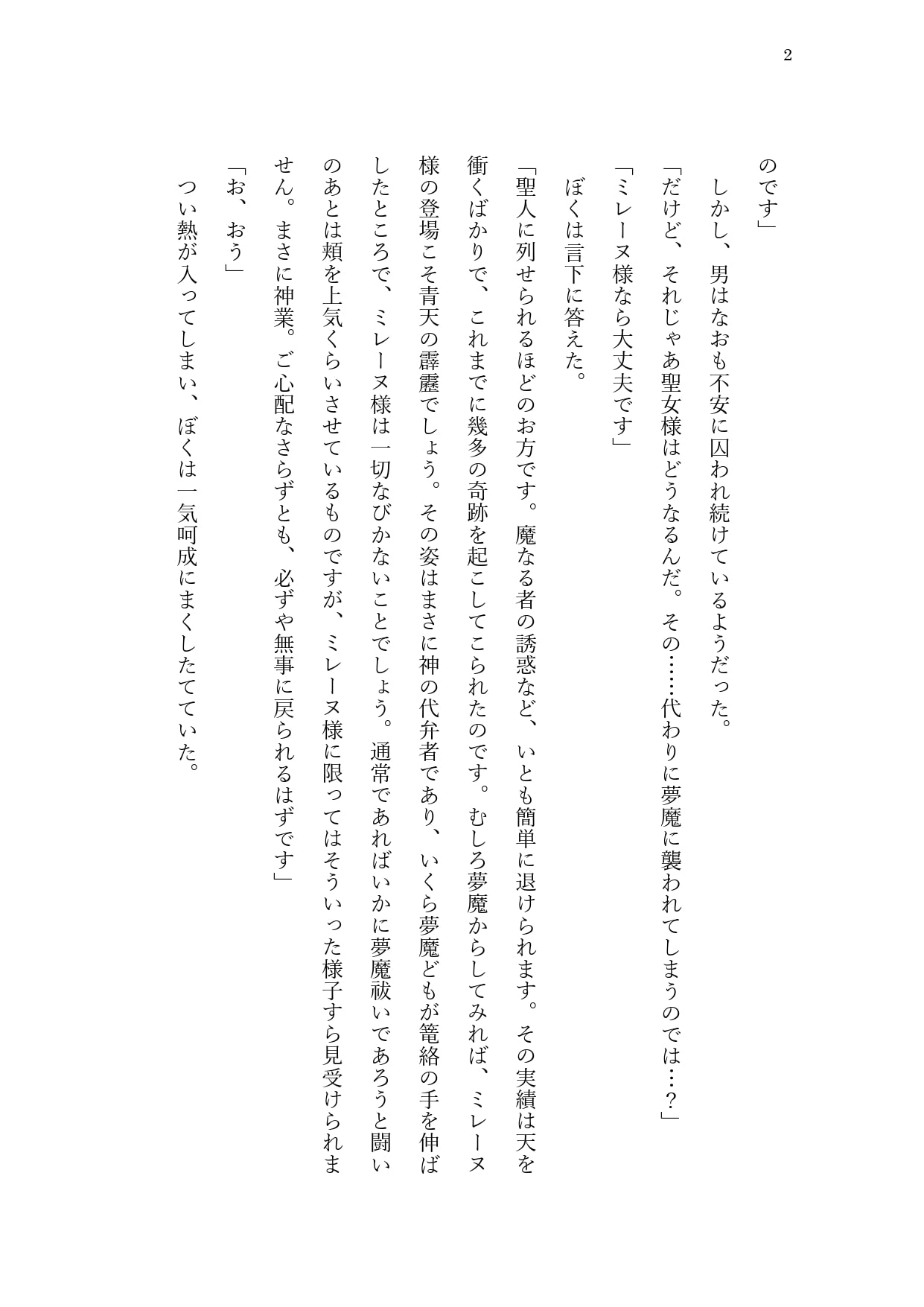 夢魔祓いの聖女様が、夢と現実の両面から攻略され、淫紋を刻まれてしまう話