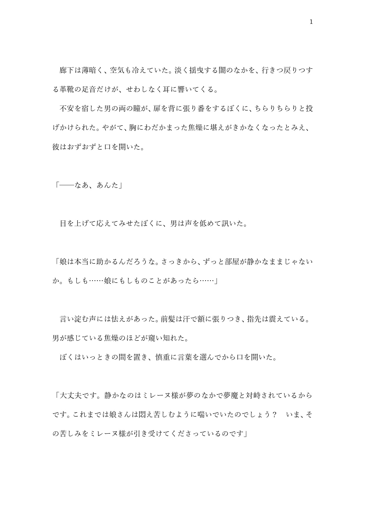 夢魔祓いの聖女様が、夢と現実の両面から攻略され、淫紋を刻まれてしまう話