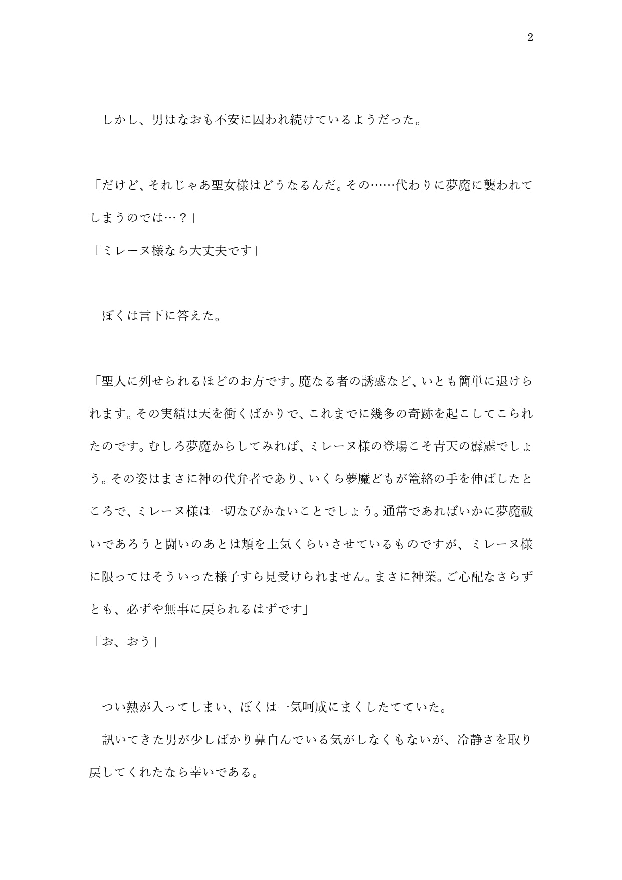 夢魔祓いの聖女様が、夢と現実の両面から攻略され、淫紋を刻まれてしまう話