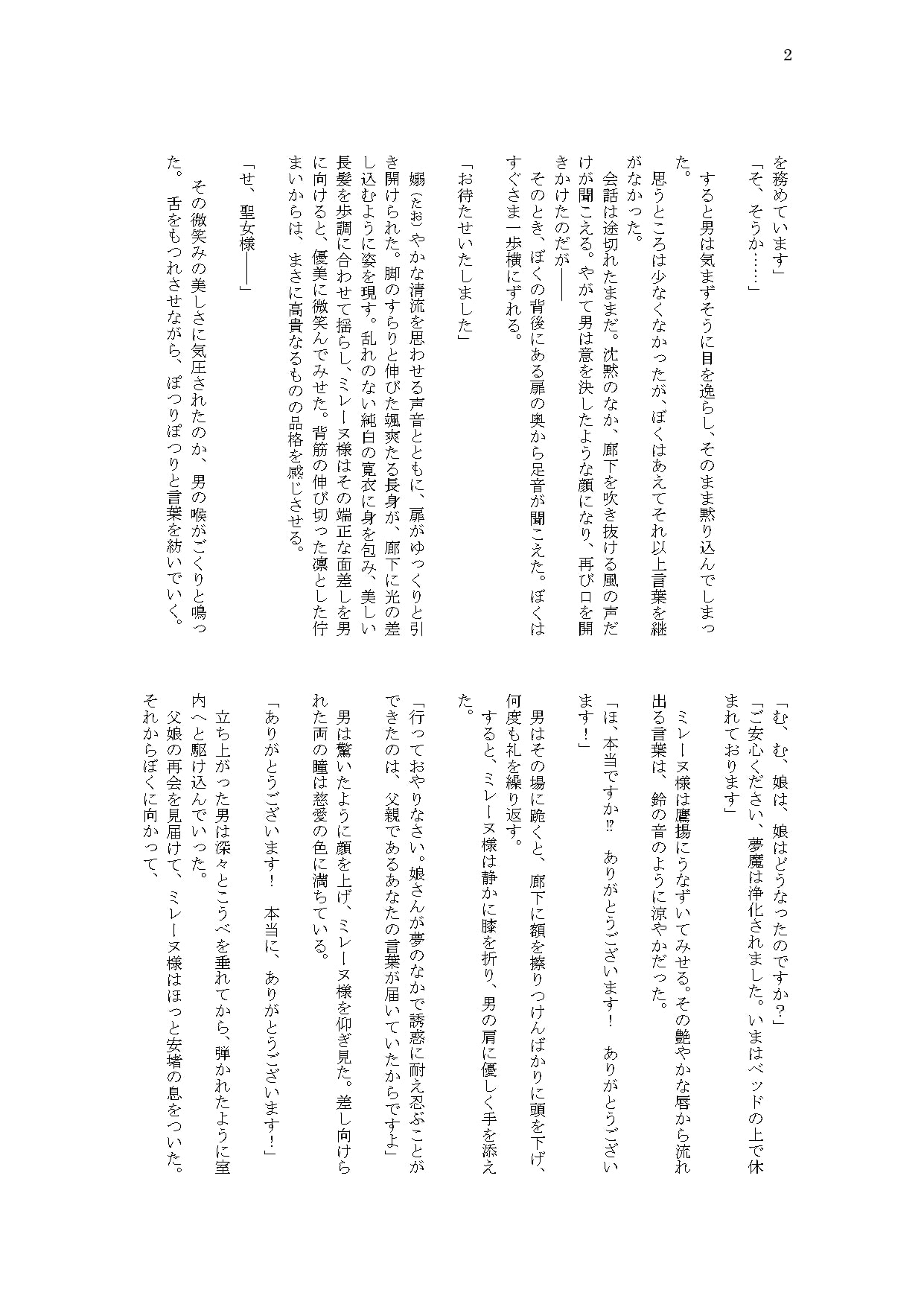 夢魔祓いの聖女様が、夢と現実の両面から攻略され、淫紋を刻まれてしまう話