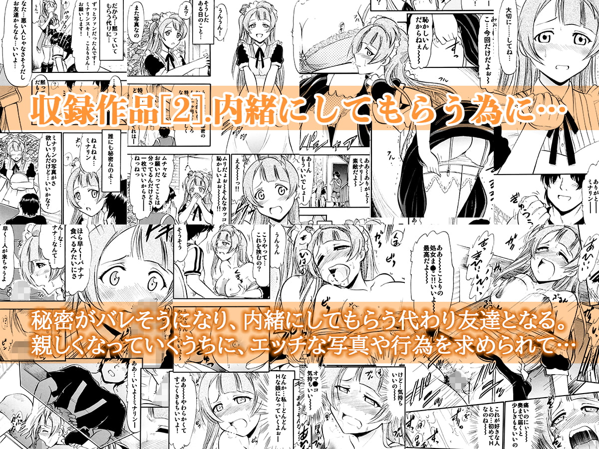 制服を着た学園アイドルが生ハメSEXで絶頂する3作品まとめ。