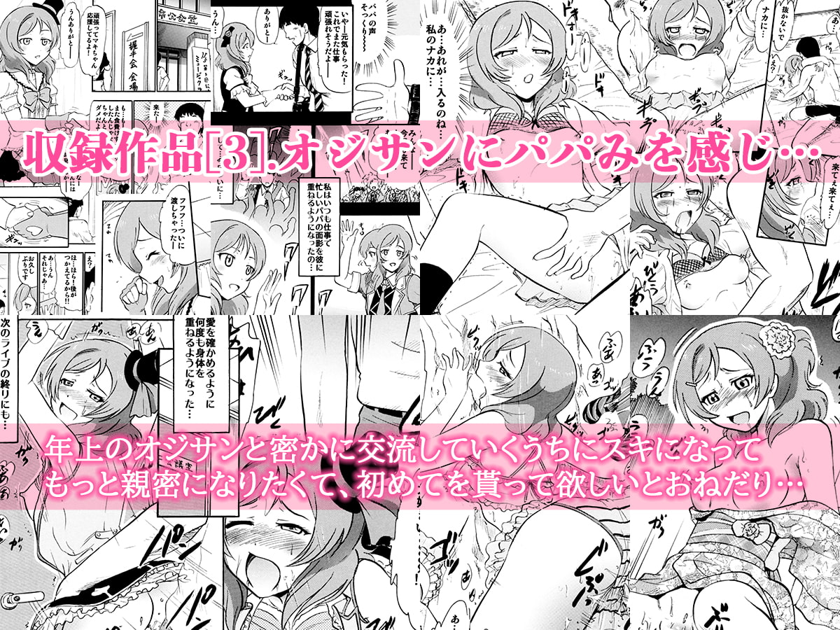 制服を着た学園アイドルが生ハメSEXで絶頂する3作品まとめ。