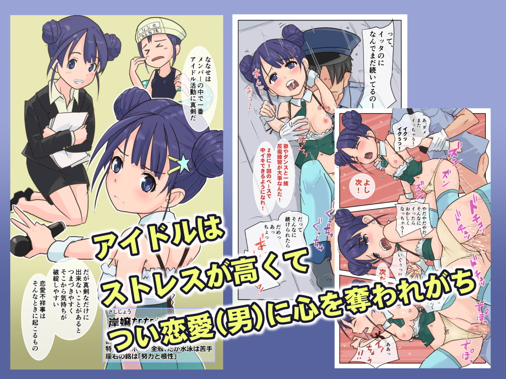 アイドル不祥事・防止レッスン