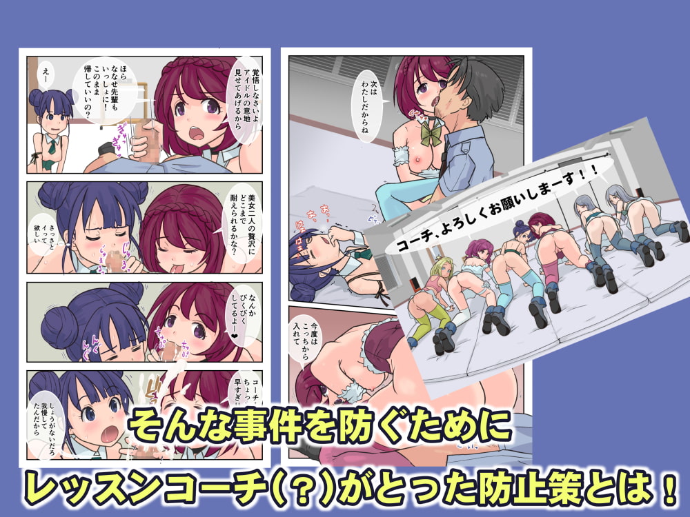 アイドル不祥事・防止レッスン