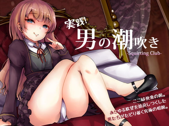 【超お買得】メスイキ&男の潮吹き 8作品まとめパック