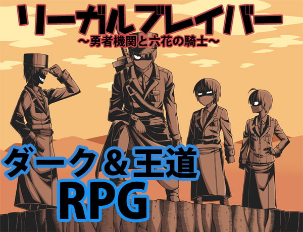 リーガルブレイバー