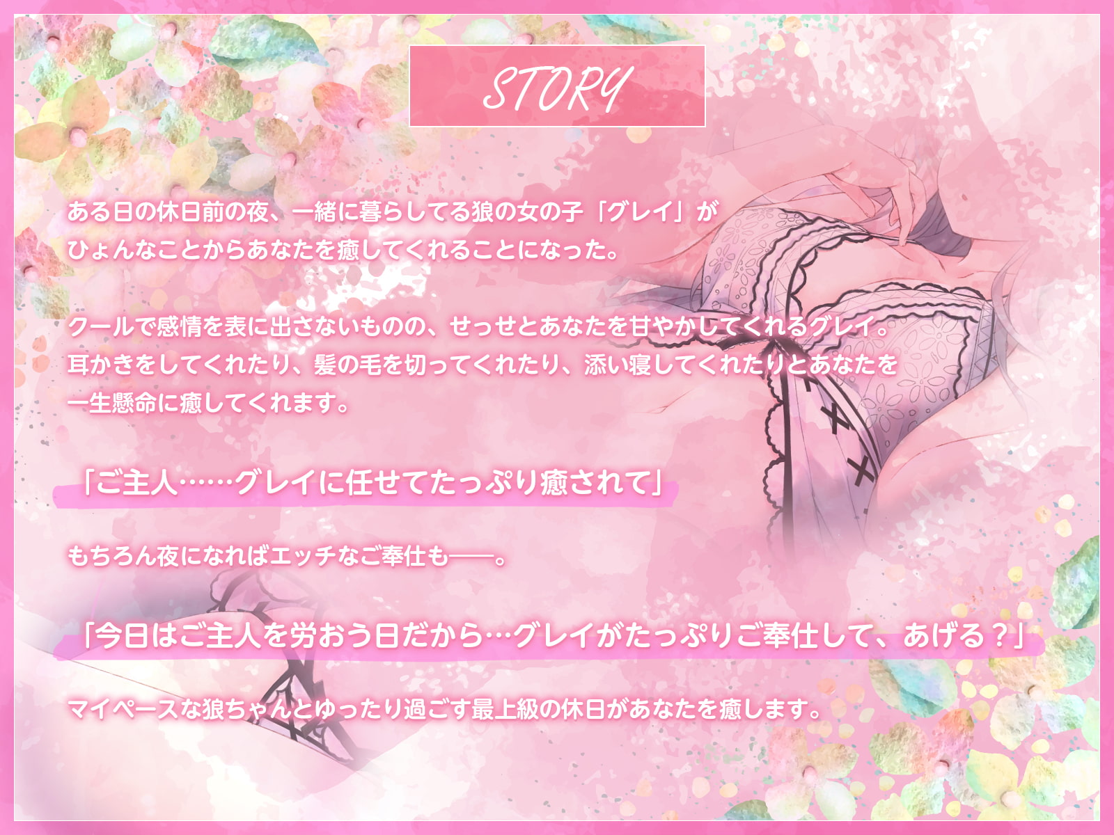 好感度120%超え!? クーデレ狼ちゃんとの幸せいっぱいな休日