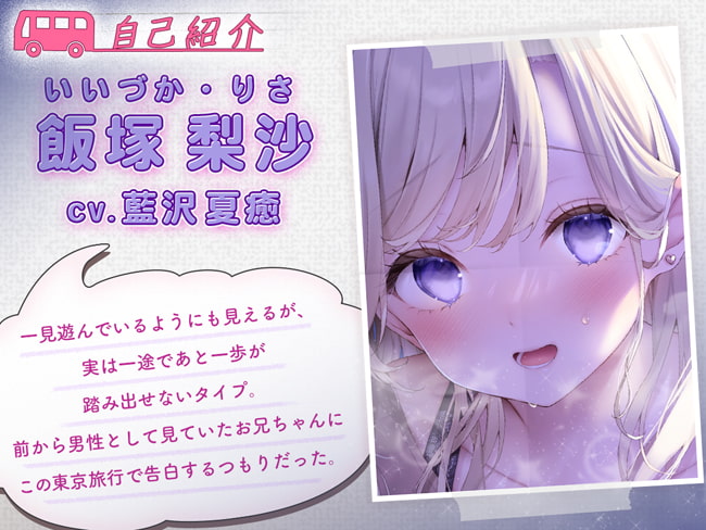 深夜バスで密着生ハメ