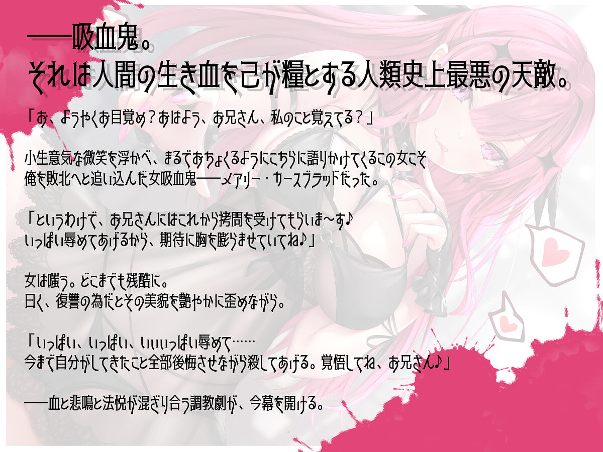 BLOODY MARY ～メスガキ吸血鬼のこちょこちょ眷属になっちゃえ～
