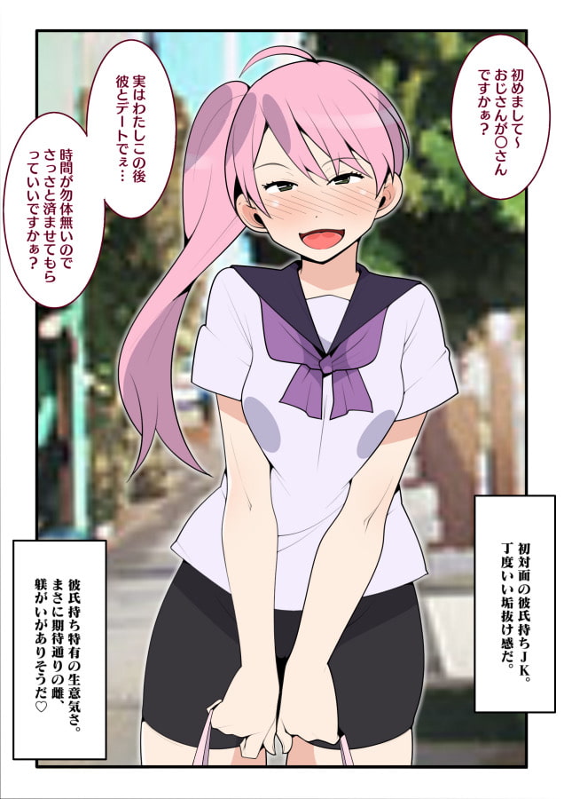 彼氏持ちJKと生ハメしたい!