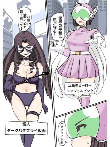 バタフライ仮面 完結篇