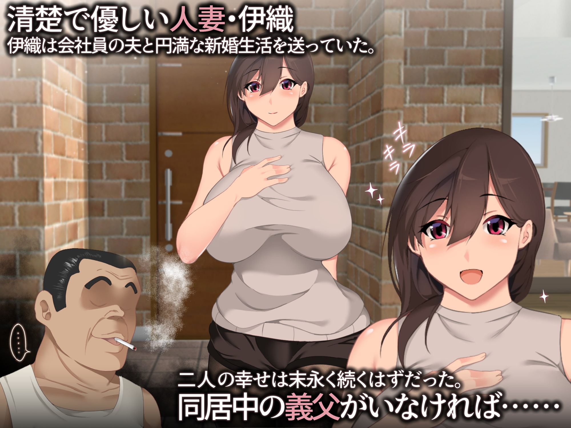 義父に犯され 欲に流され