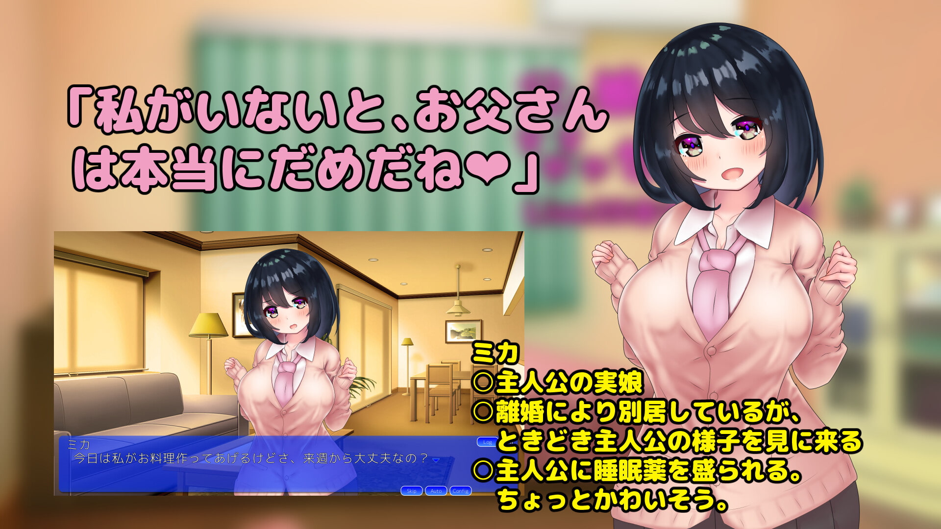 父と娘のすやすやセックスLive2DおさわりSLG