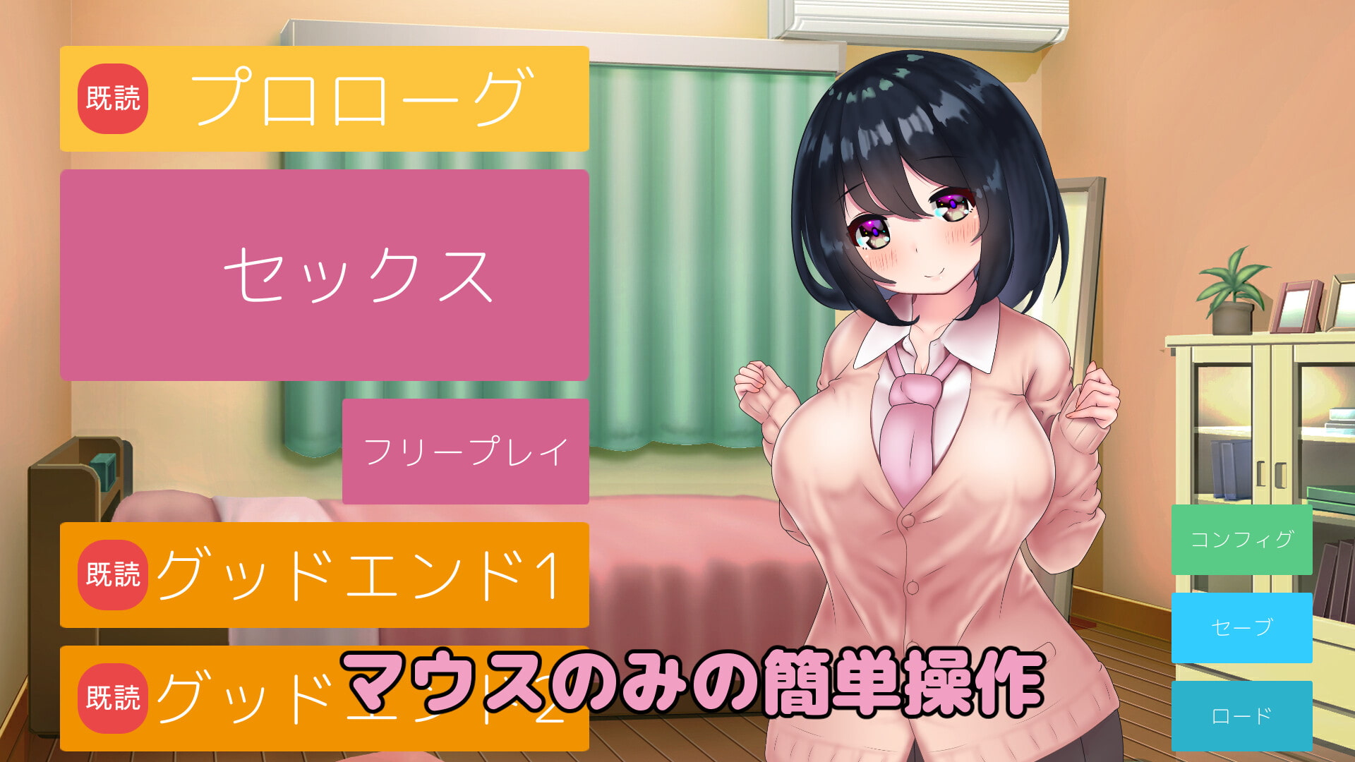 父と娘のすやすやセックスLive2DおさわりSLG