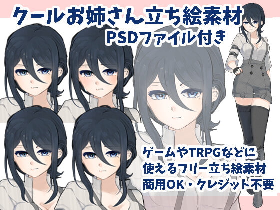 クールお姉さん立ち絵フリー素材