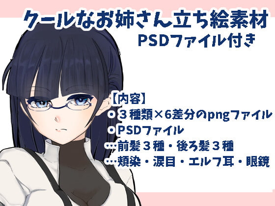 クールお姉さん立ち絵フリー素材