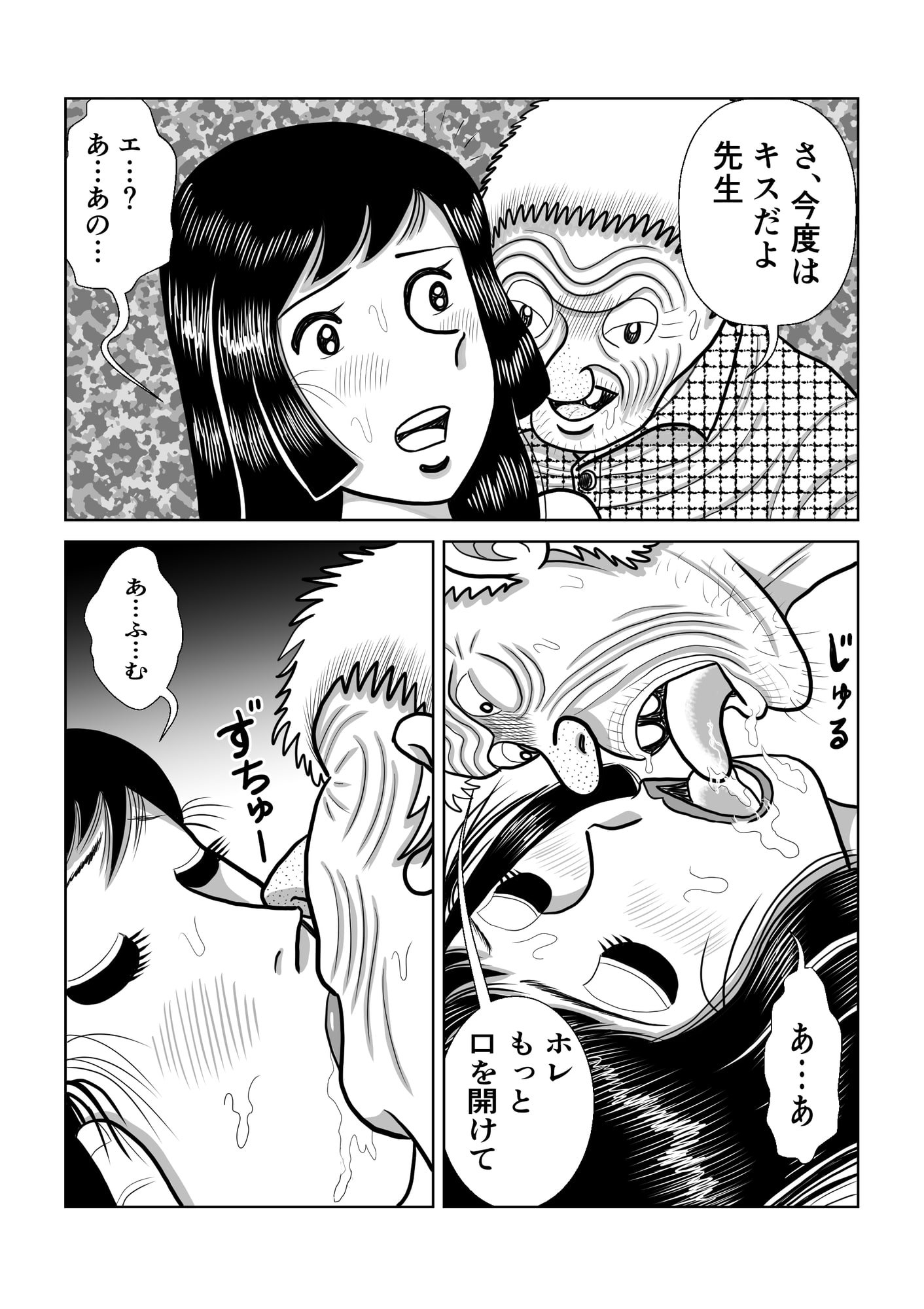 女教師と老人