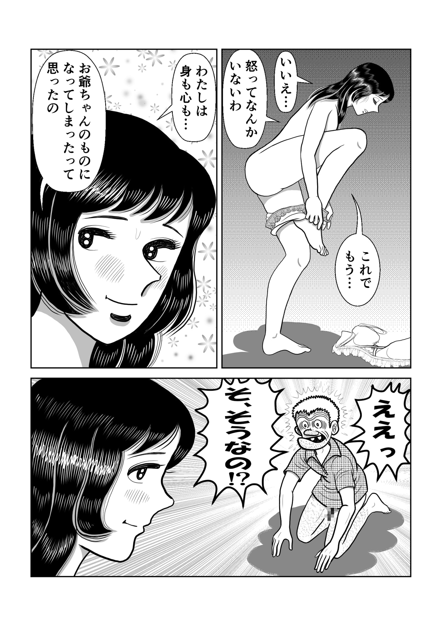 女教師と老人