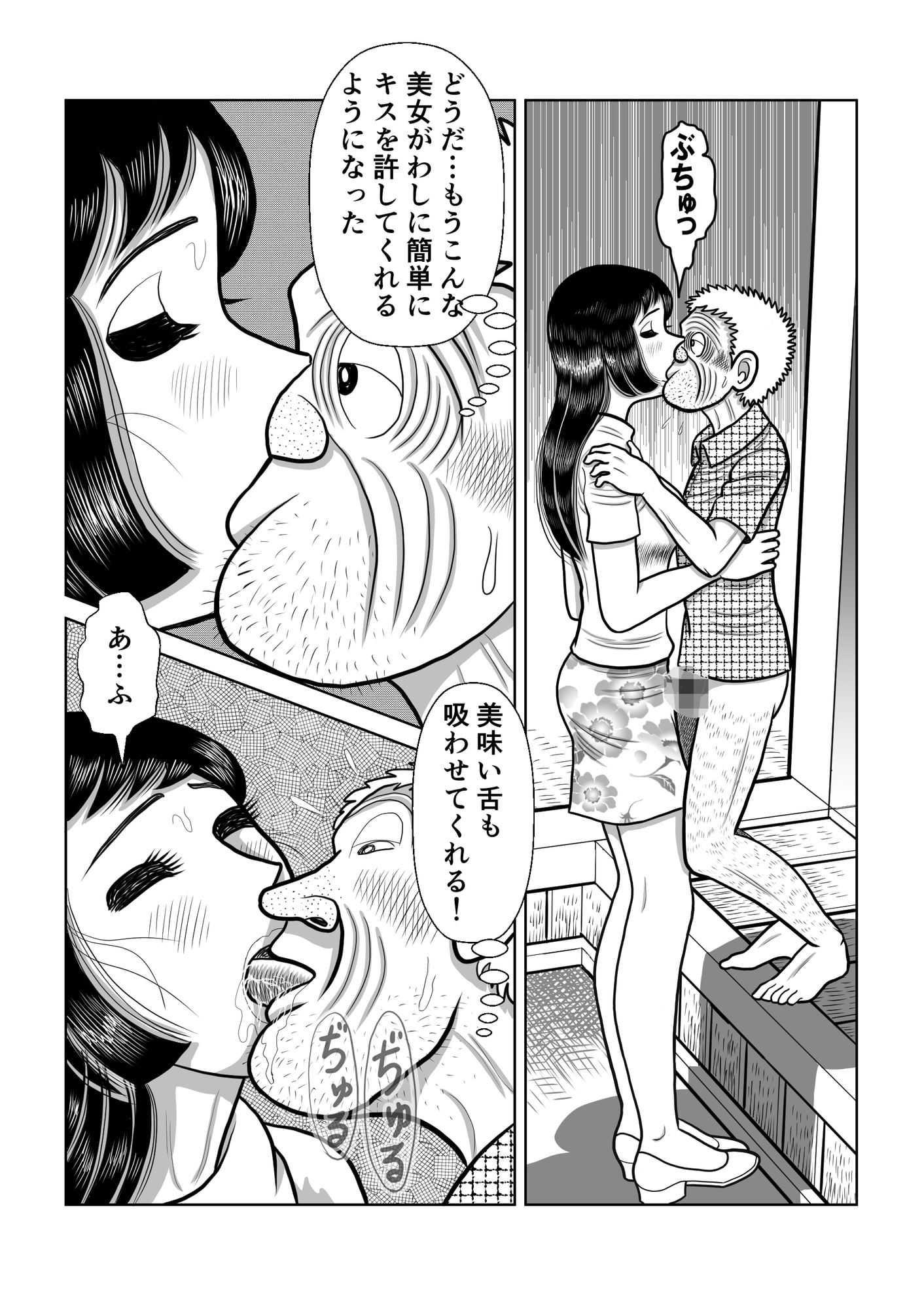 女教師と老人