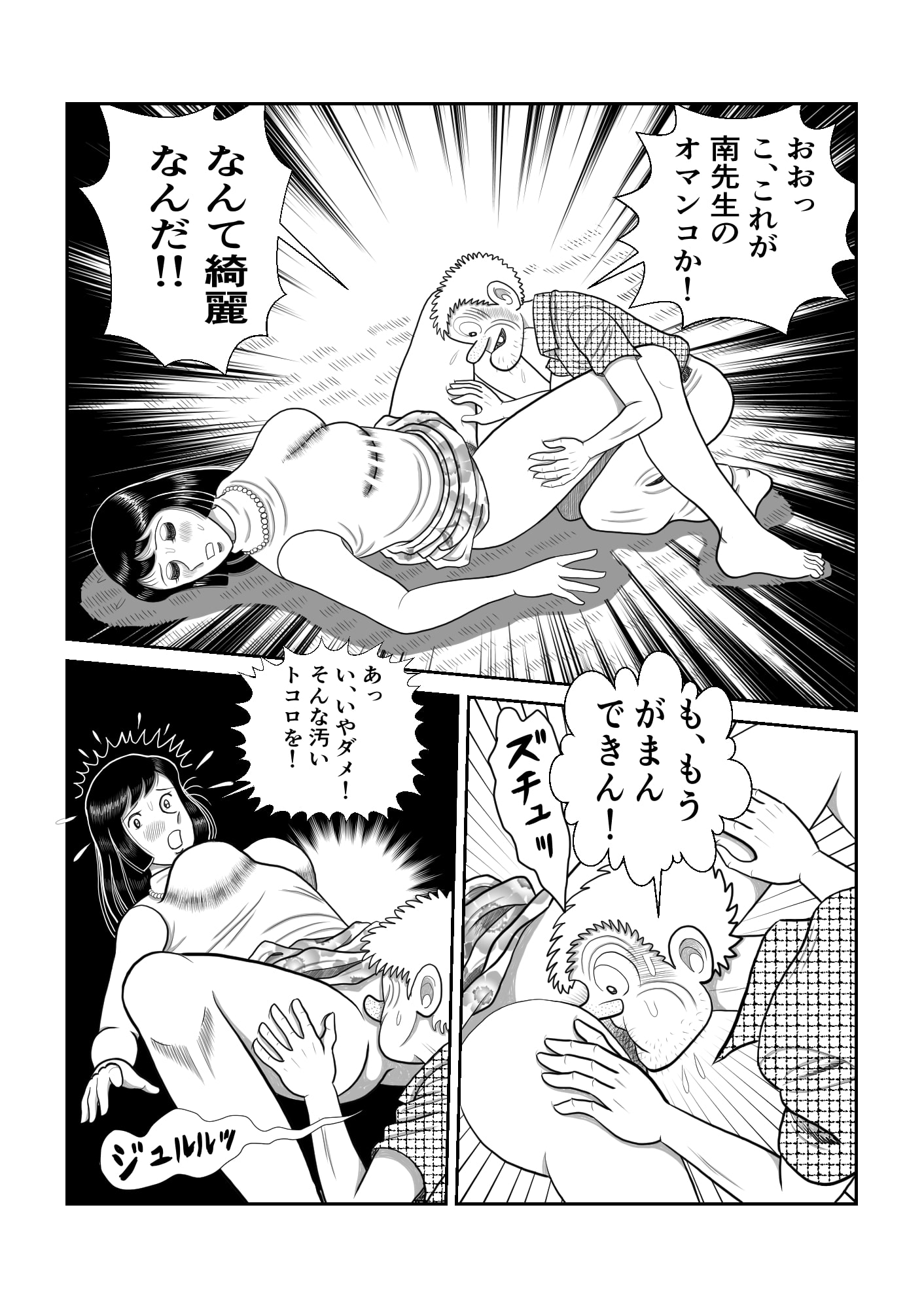 女教師と老人