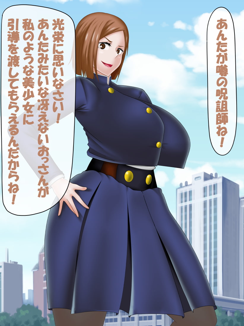 催眠呪詛師 VS 呪術〇専