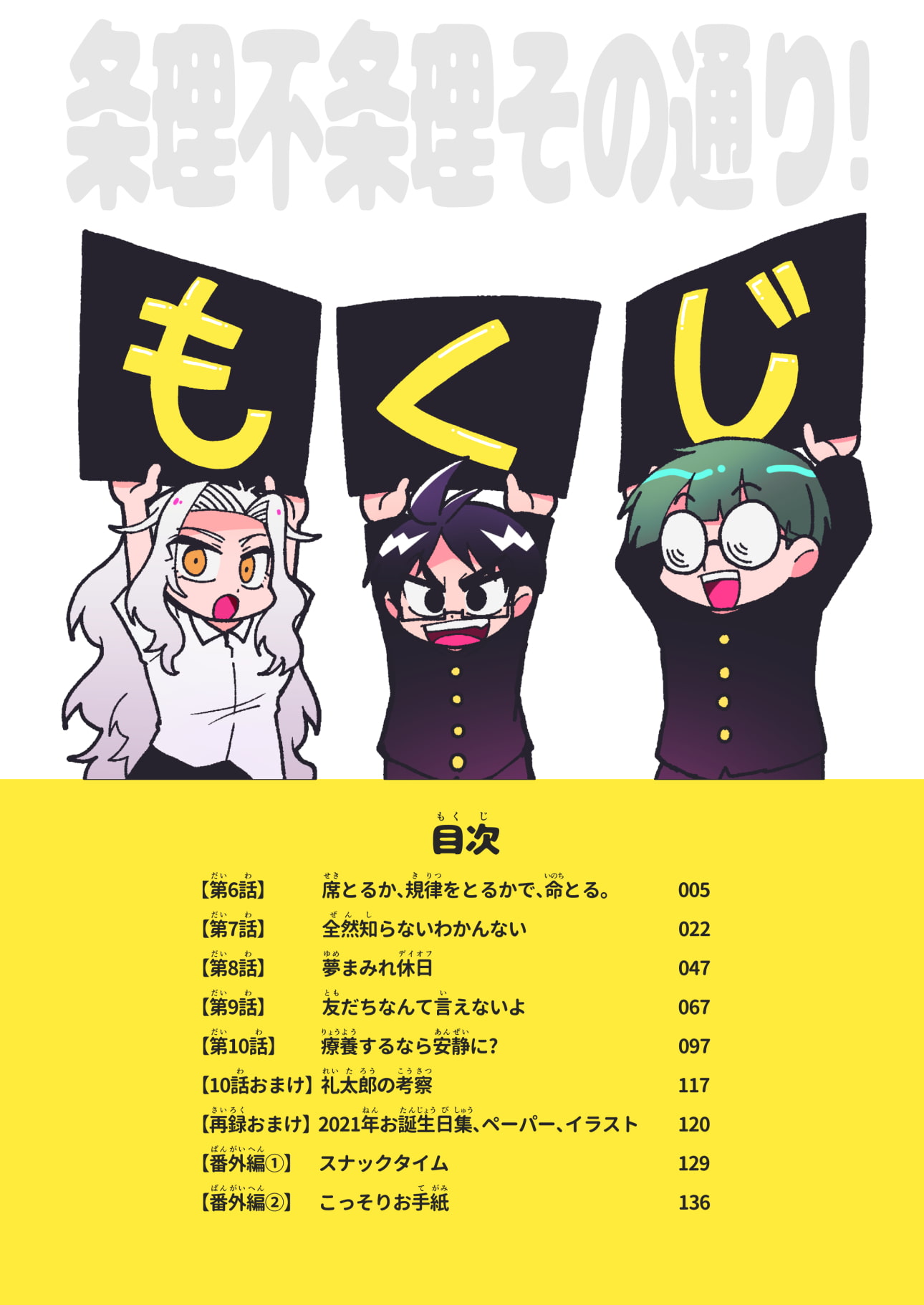 条理不条理その通り!2巻