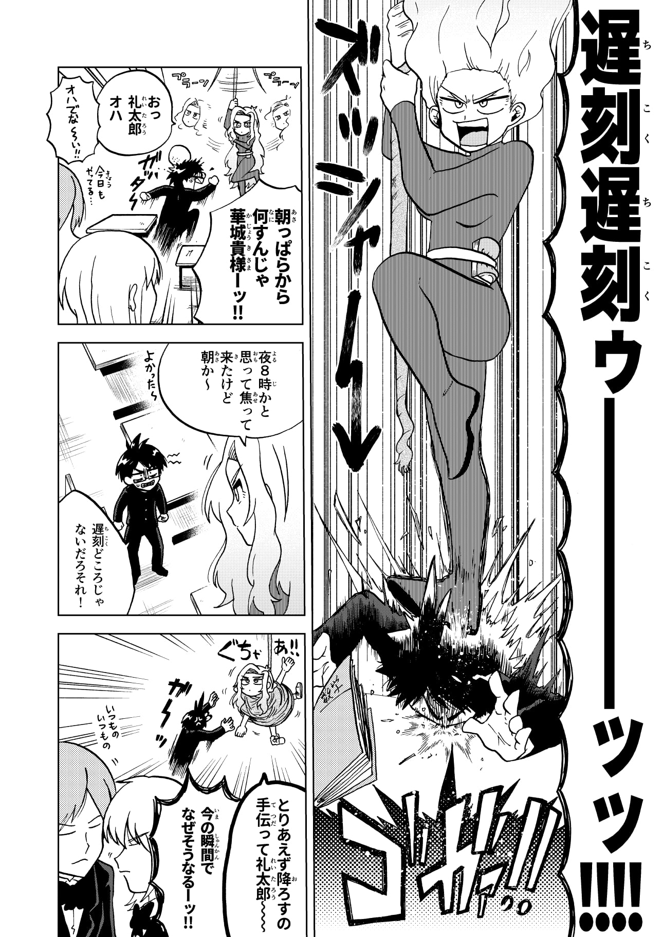 条理不条理その通り!2巻