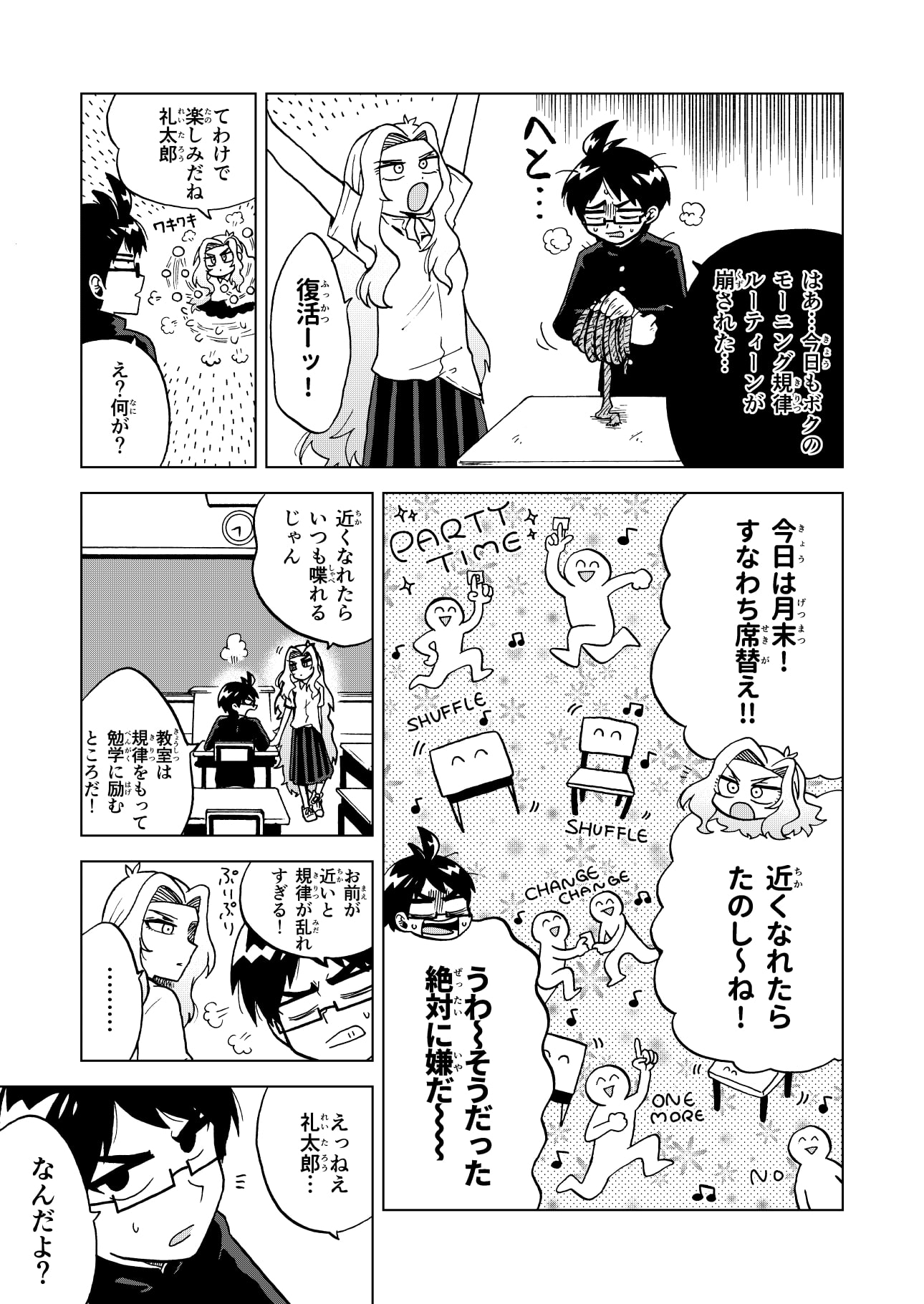 条理不条理その通り!2巻