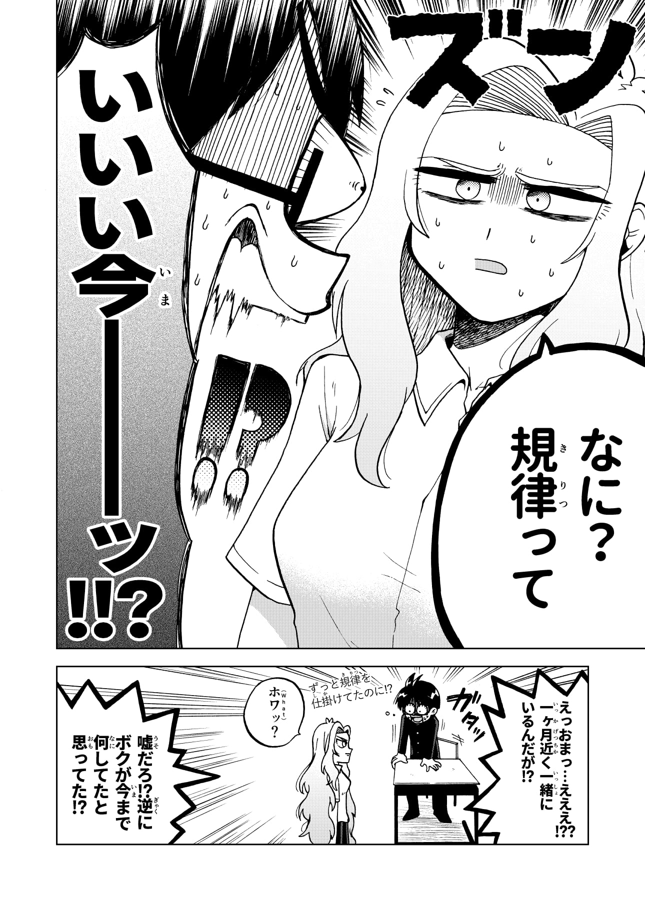 条理不条理その通り!2巻