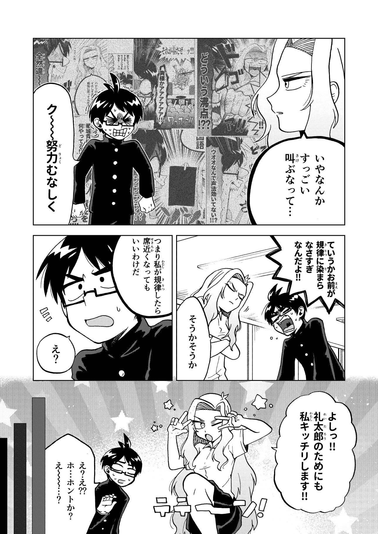 条理不条理その通り!2巻