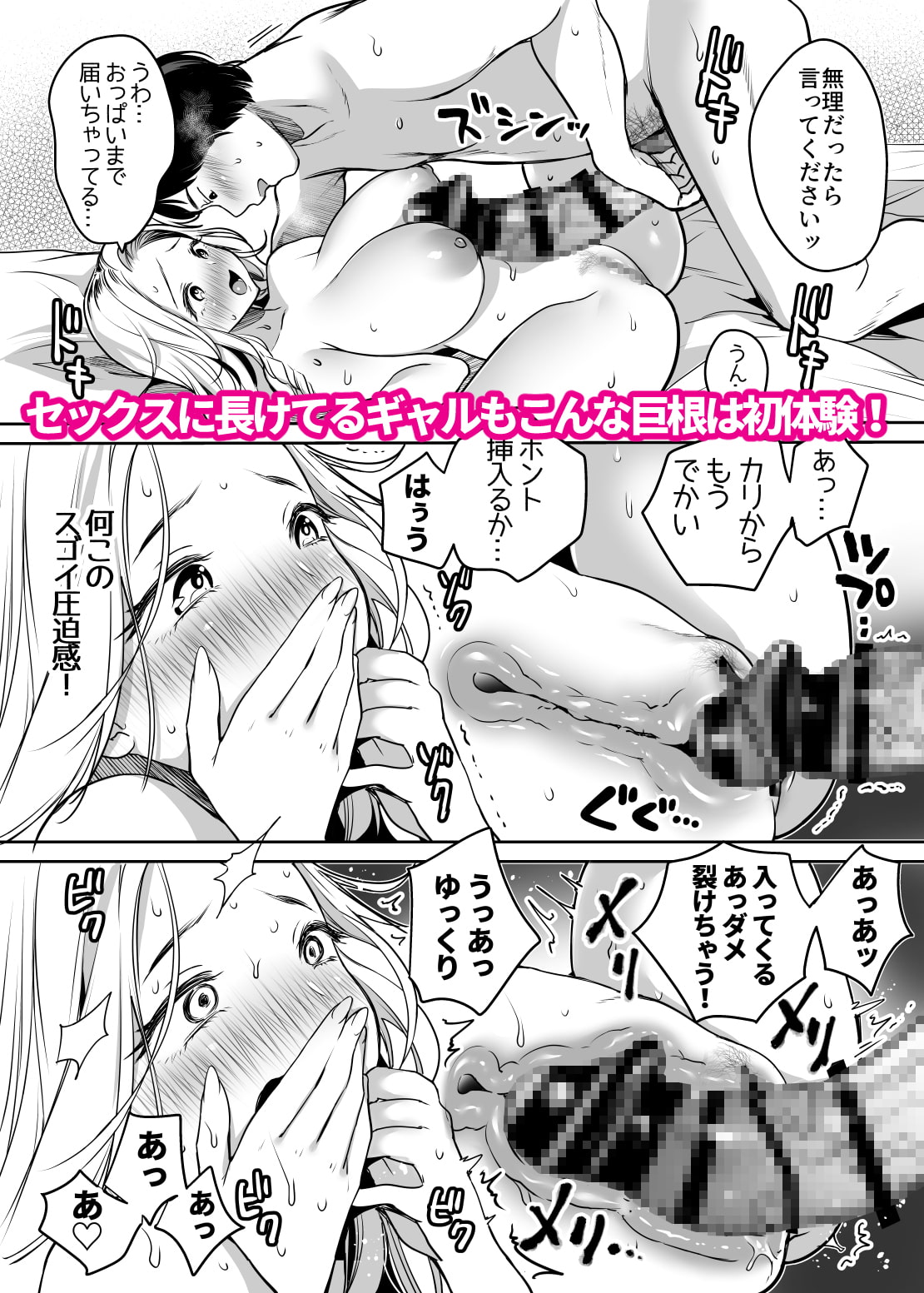 陰キャだってギャルとヤリたい!～巨根アピールをがんばった結果～