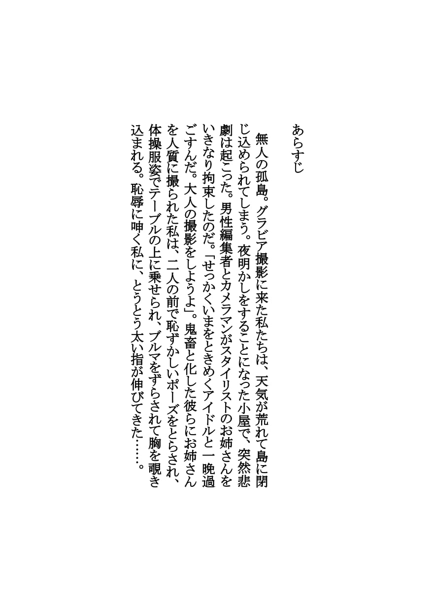 【官能短編小説】瀬井隆 初期傑作集 凌辱編5: ●「え、帰れないの?」 ●最後の抵抗