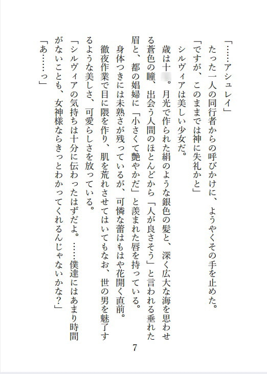 少女巫女の受難 ～わたしの魂は、魔物さまの贄になりました～