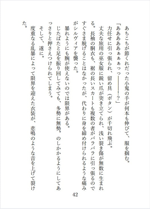 少女巫女の受難 ～わたしの魂は、魔物さまの贄になりました～